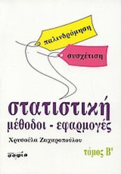 Στατιστική, Methods - applications: regression, correlation