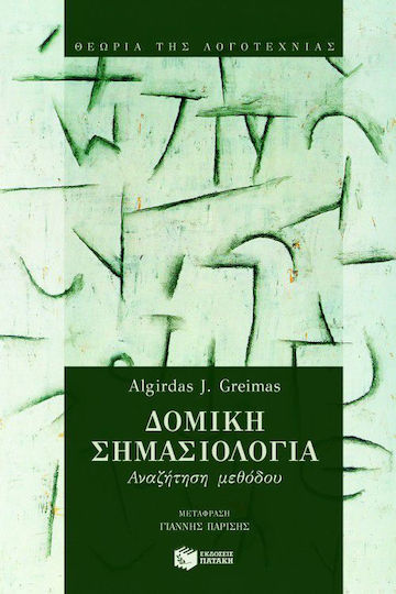 Δομική σημασιολογία, Αναζήτηση μεθόδου