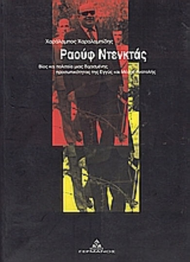 Ραούφ Ντενκτάς, Βίος και πολιτεία μιας διχασμένης προσωπικότητας της Εγγύς και Μέσης Ανατολής