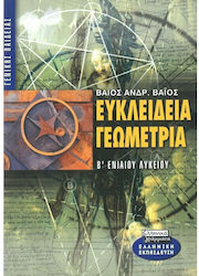 Ευκλείδεια γεωμετρία Β΄ ενιαίου λυκείου, Allgemeine Bildung