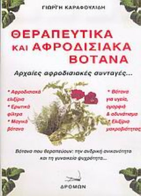 Θεραπευτικά και αφροδισιακά βότανα, Uralte Aphrodisiakum-Rezepte...