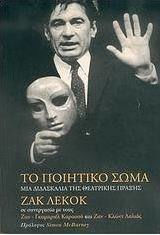 Το ποιητικό σώμα, Eine Lehre des theatralischen Akts Το ποιητικό σώμα, Eine Lehre des theatralischen Akts