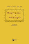 Ο πρίγκιπας του Χόμπουργκ, Drama in five acts