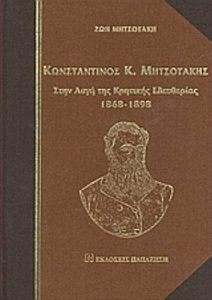 Κωνσταντίνος Κ. Μητσοτάκης, At the dawn of Cretan freedom 1868-1898