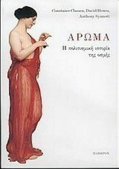 Άρωμα, Η πολιτισμική ιστορία της οσμής