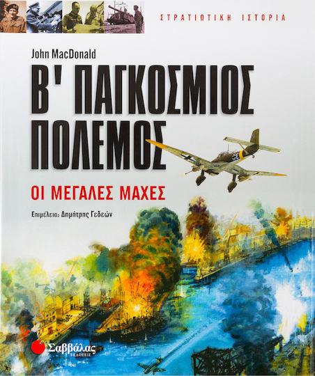 Β΄ Παγκόσμιος Πόλεμος, The big battles