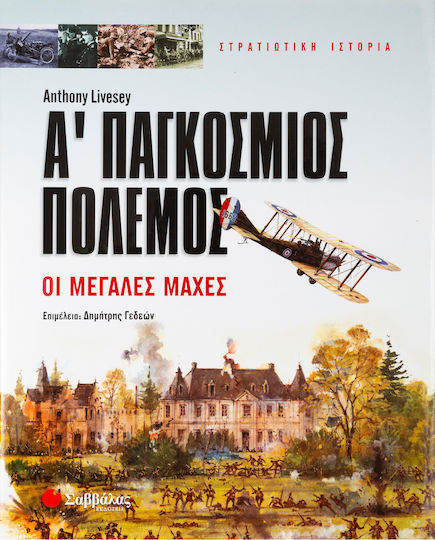 Α' Παγκόσμιος Πόλεμος, Οι μεγάλες μάχες