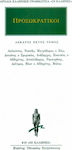 Προσωκρατικοί Άπαντα 16, Leucippus, Nessas, Metrodorus of Chios, Diogenes of Smyrna, Anaxarchus, Hecataeus of Abdera, Apollodorus, Nausiphanes, Diosimos, Bion of Abdera, Bolos