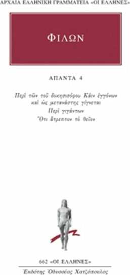 Άπαντα 4, Περί των του δοκησισόφου Κάιν εγγονών και ως μετανάστης γίγνεται, Περί γιγάντων, Ότι άτρεπτον το θείον