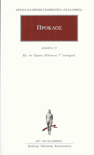Άπαντα 27, Εις τον Τιμαίον Πλάτωνος Γ΄ Άπαντα 27, Εις τον Τιμαίον Πλάτωνος Γ΄