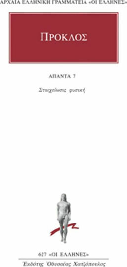 Άπαντα 7