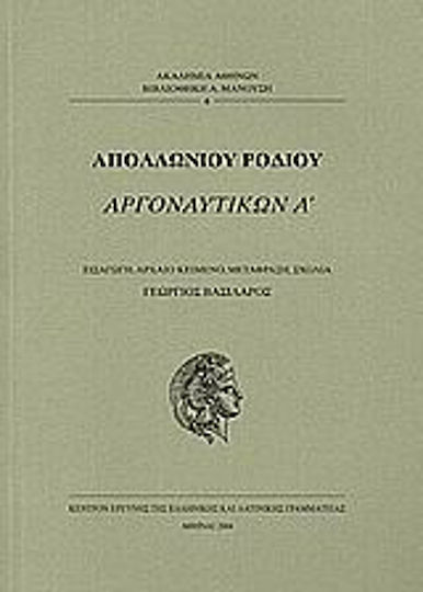 Αργοναυτικών Α' Αργοναυτικών Α'