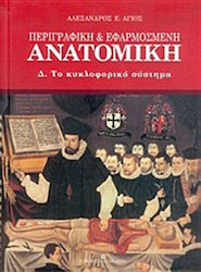 Περιγραφική και εφαρμοσμένη ανατομική, Το κυκλο...