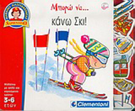 Μπορώ να κάνω σκι Μπορώ να κάνω σκι