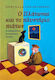 Ο Πλάτωνας και το πλυντήριο πιάτων, Everyday life as a philosophical game: Texts of recreational philosophy
