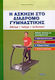 Η άσκηση στο διάδρομο γυμναστικής, Βάδισμα, τρέξιμο, συνδυασμοί: Μέθοδοι άσκησης και προγράμματα για καρδιαγγειακή υγεία, αδυνάτισμα, "κάψιμο λίπους" και φυσική κατάσταση
