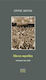 Άδειες κερκίδες, Poems and prose