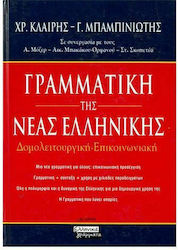 Γραμματική της νέας ελληνικής