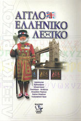 Αγγλοελληνικό λεξικό, Interpretare, ortografie, expresii, sinonime-adjective, verbe anomice, substantive, substantive, termeni geografici