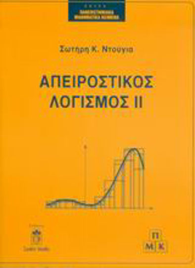 Απειροστικός λογισμός, Integrability (indefinite, Riemann, generalized, Riemann-Stieltjes). Laplace transforms