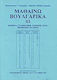 Μαθαίνω βουλγαρικά, Texte, Grammatik, Übungen, Tests, phonetische Dialoge