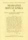 Μαθαίνω βουλγαρικά, Texte, Grammatik, Übungen, Tests, phonetische Dialoge