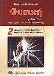 Φυσική Γ΄ ενιαίου λυκείου, Wissenschaft und Technik: Festkörpermechanik, Aufprall, Dopplereffekt