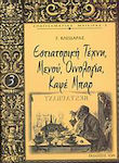 Εστιατορική τέχνη, μενού, οινολογία, καφέ μπαρ