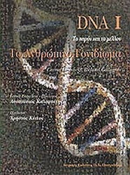 DNA