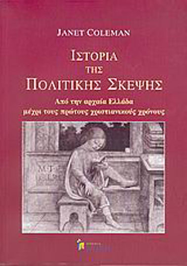 Ιστορία της πολιτικής σκέψης, From ancient Greece to the early Christian times Ιστορία της πολιτικής σκέψης, From ancient Greece to the early Christian times