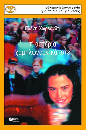 Τ' αστέρια χαμηλώνουν κάποτε, Μυθιστόρημα