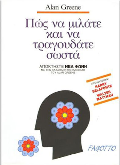 Πώς να μιλάτε και να τραγουδάτε σωστά