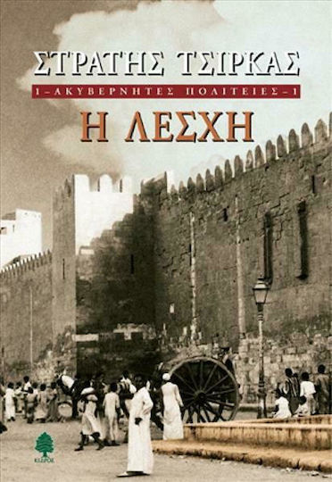 Ακυβέρνητες Πολιτείες: η Νυχτερίδα, Μυθιστόρημα