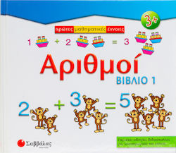 Αριθμοί