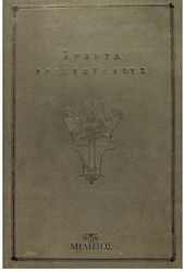 Άπαντα