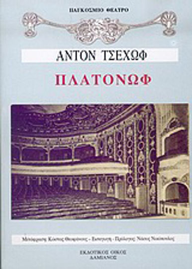 Πλατόνωφ Πλατόνωφ