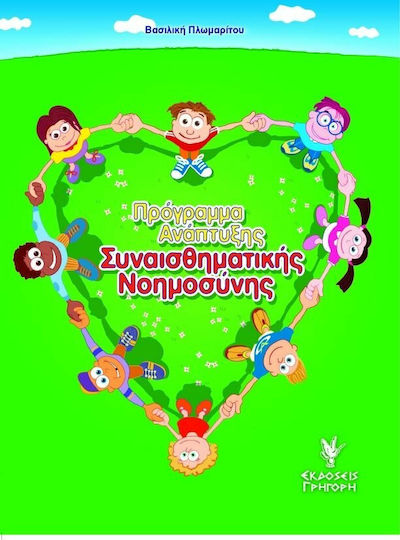 Πρόγραμμα ανάπτυξης συναισθηματικής νοημοσύνης