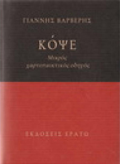 Κόψε