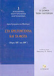 Στα Χριστούγεννα και τα Φώτα, Λόγοι ΛΗ και ΛΘ