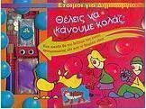 Θέλεις να κάνουμε κολάζ;