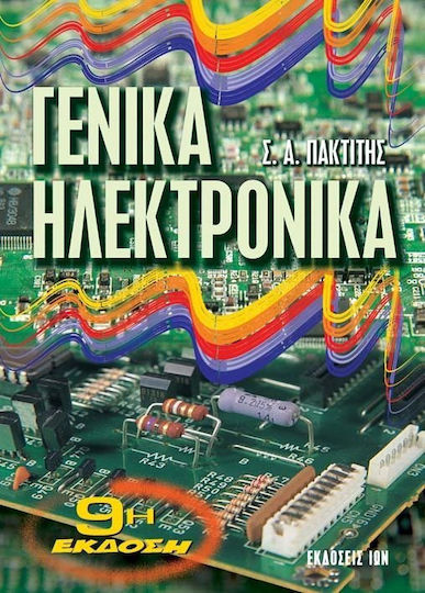 Γενικά ηλεκτρονικά Γενικά ηλεκτρονικά