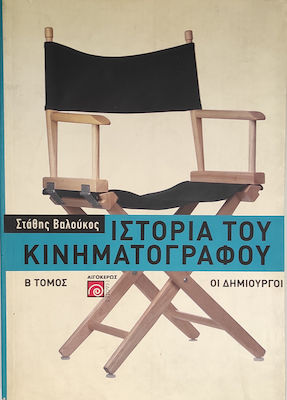 Ιστορία του κινηματογράφου