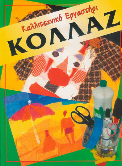 Κολλάζ Κολλάζ