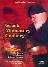 Greek Monastery Cookery, Здравословното готвене на източноправославните монаси или "Магията и вълшебството на готвачите"