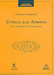 Σύνολα και αριθμοί, An introduction to mathematics