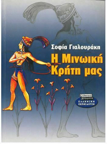 Die Minoische Kreta Uns