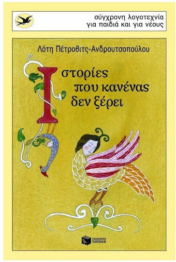 Ιστορίες που κανένας δεν ξέρει, Παραμύθια για μεγάλα παιδιά