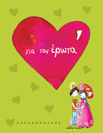 Για τον έρωτα