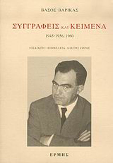 Συγγραφείς και Κείμενα: 1945-1956, 1960
