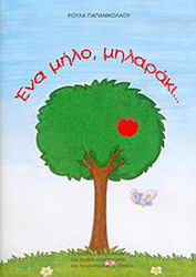 An apple, little apple..., Mathematics notebook for preschool and primary school children